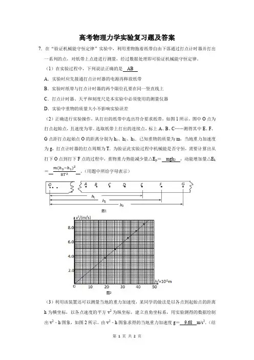 高考物理力学实验复习题及答案 (197)