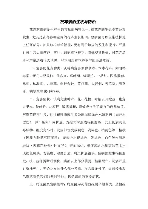 灰霉病的症状与防治