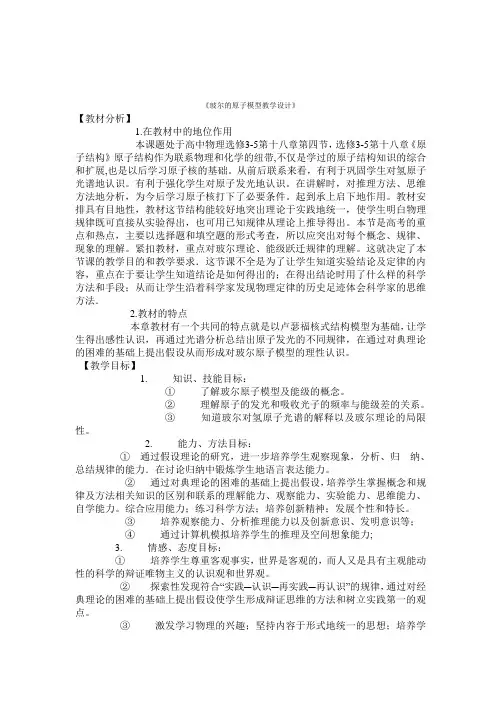 玻尔的原子模型教学设计