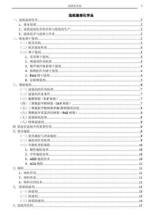 造纸湿部化学品
