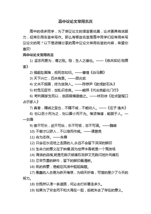 高中议论文常用名言