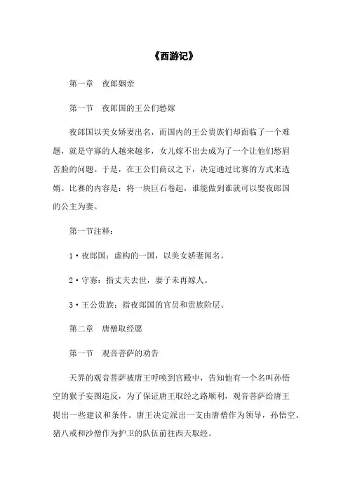《西游记》