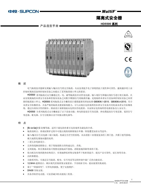 隔离式安全栅 HD5500 系列产品选型手册说明书