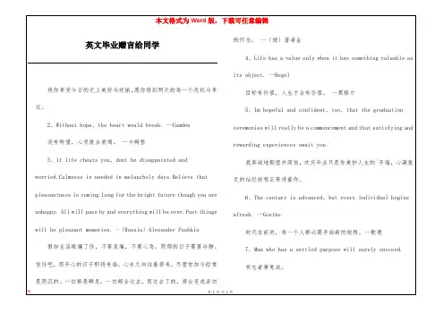 英文毕业赠言给同学