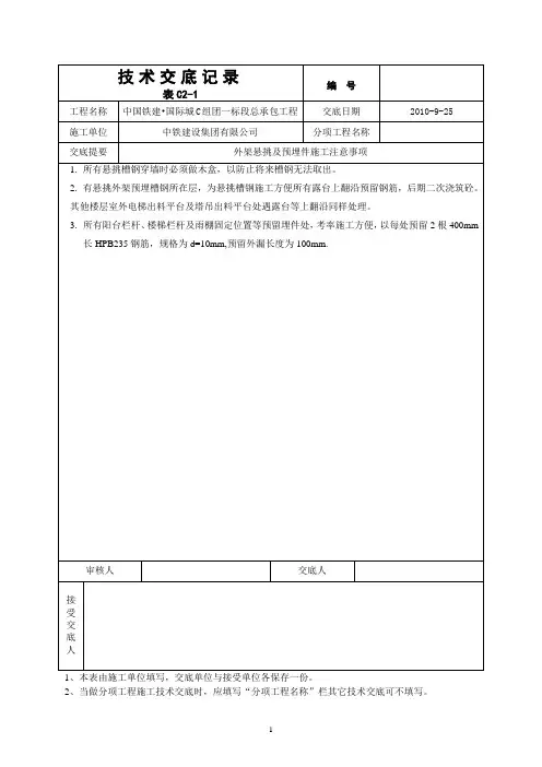 悬挑外架槽钢穿墙及阳台栏板做法