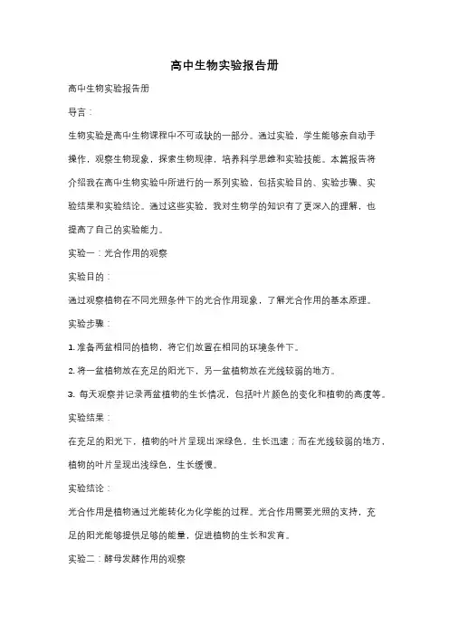 高中生物实验报告册
