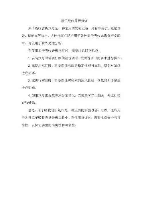 原子吸收普析氘灯