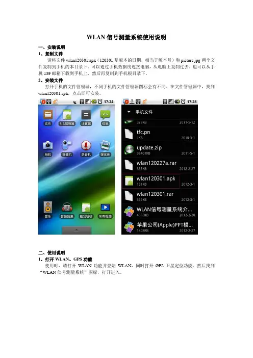 WLAN信号测量系统使用说明