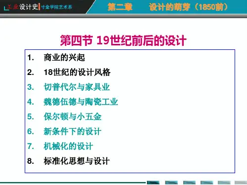 第2章 19世纪前后的设计