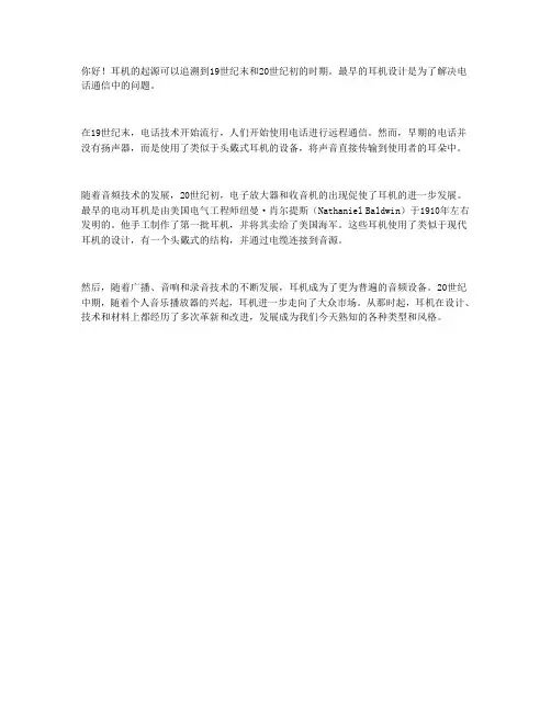 耳机的起源