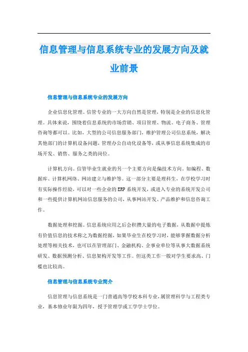 信息管理与信息系统专业的发展方向及就业前景