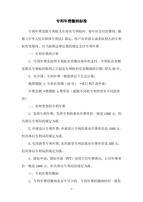 专利年费缴纳标准