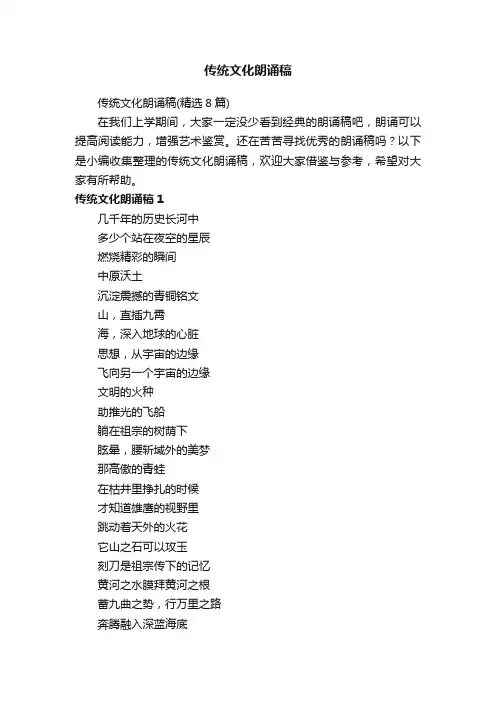 传统文化朗诵稿