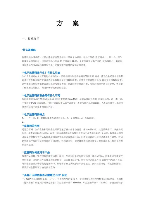 电子监管码方案