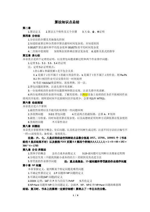 算法期末复习总结