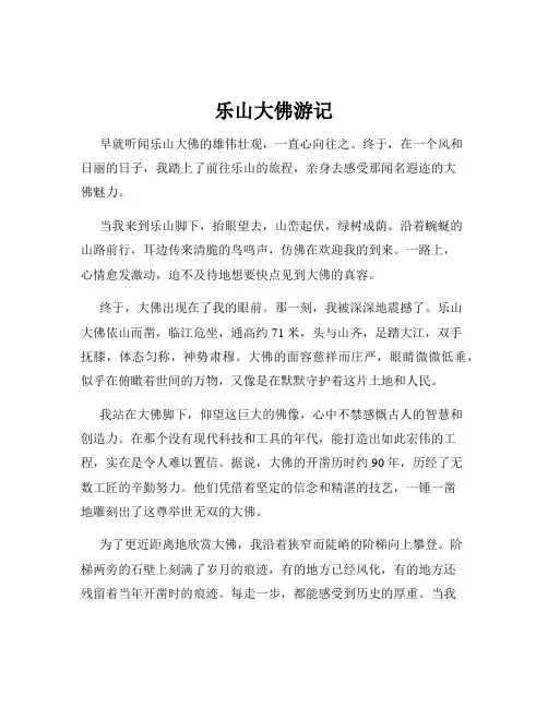 乐山大佛游记