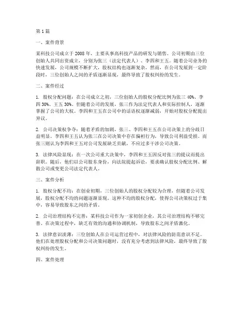 企业家法律风险案件(3篇)