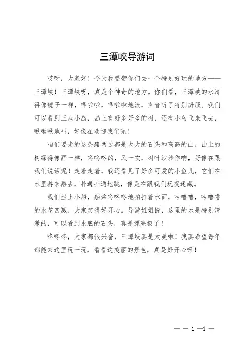 三潭峡导游词