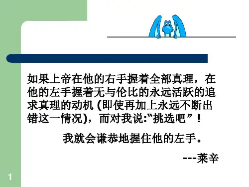 激发学习动机培养学习兴趣PPT幻灯片