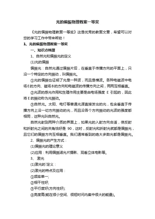 光的偏振物理教案一等奖