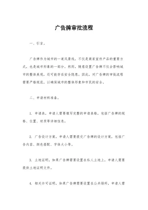 广告牌审批流程