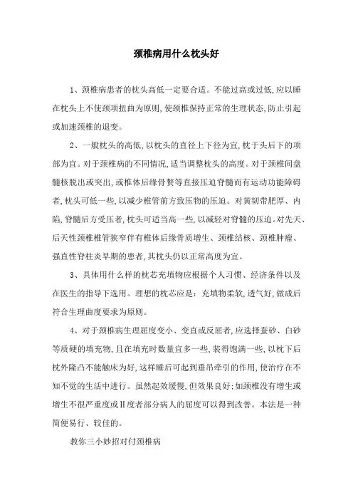 颈椎病用什么枕头好