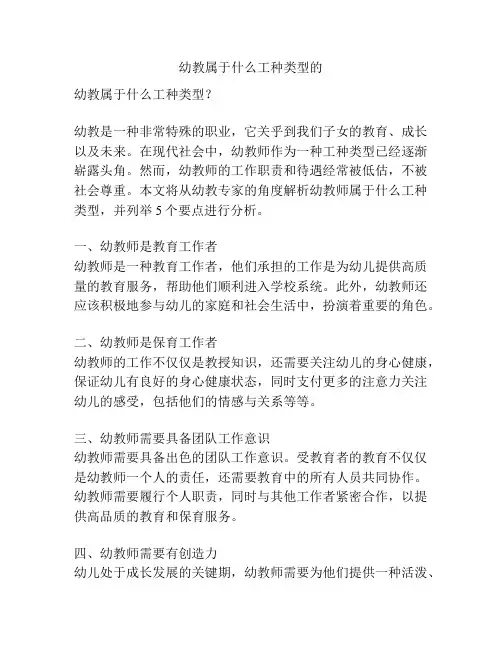 幼教属于什么工种类型的