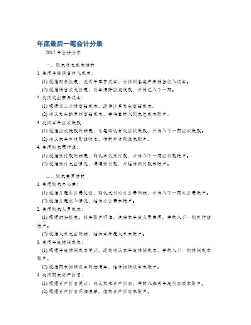 年底最后一笔会计分录