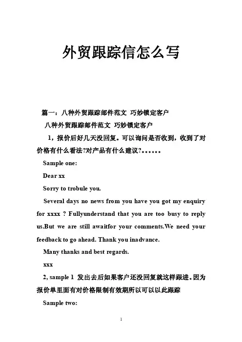 外贸跟踪信怎么写