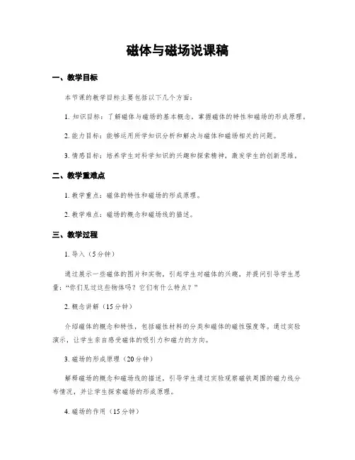 磁体与磁场说课稿