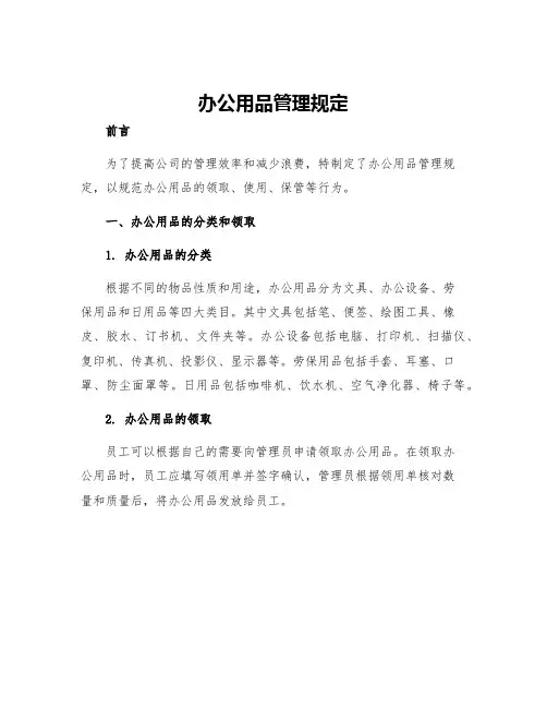 办公用品管理规定