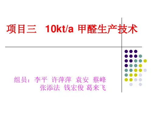 甲醛合成工艺路线