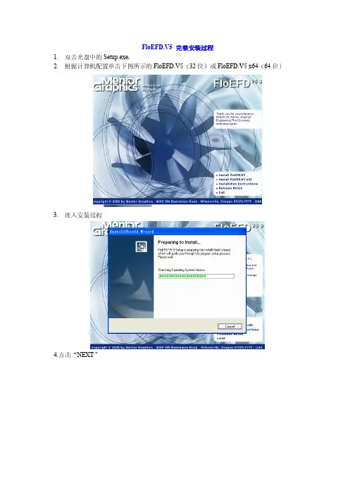 FloEFD.V5 完整安装过程
