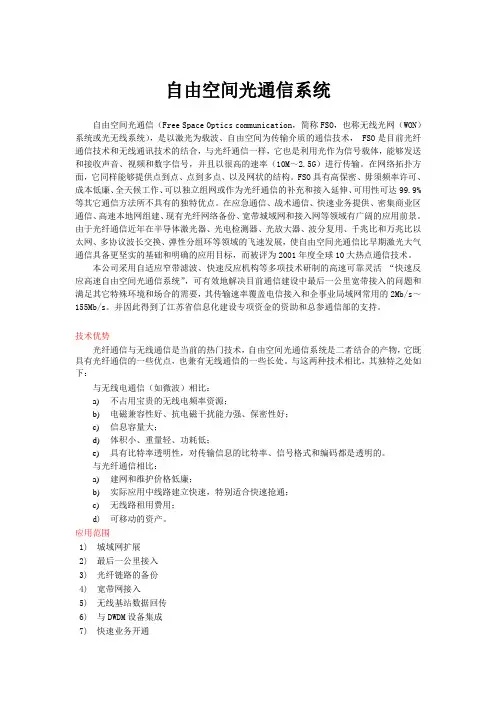 自由空间光通信系统