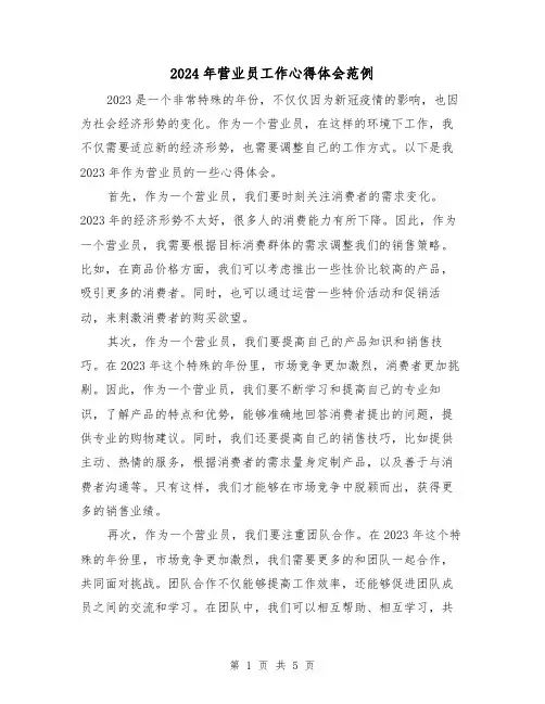 2024年营业员工作心得体会范例(三篇)