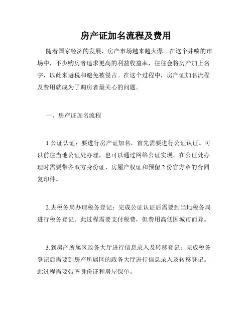 房产证加名流程及费用 