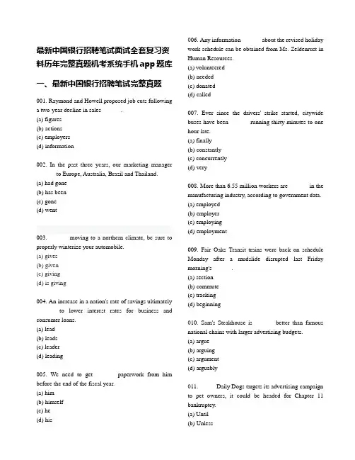 最新中国银行招聘笔试面试全套复习资料历年完整真题机考系统手机app题库