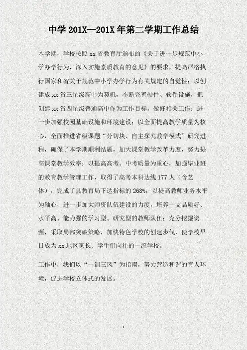 中学2012-2013年第二学期工作总结(精)