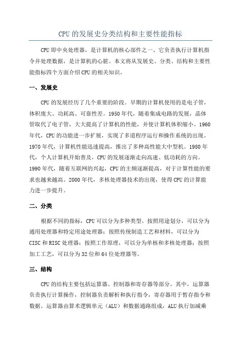 CPU的发展史分类结构和主要性能指标