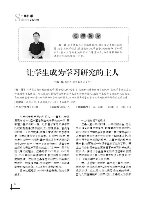 让学生成为学习研究的主人