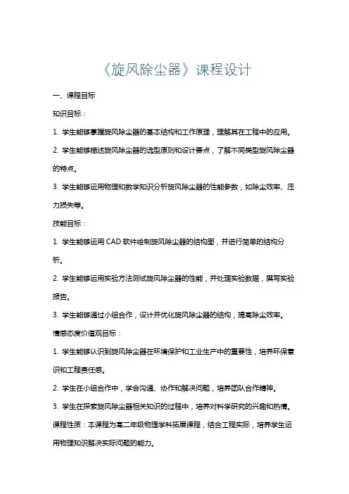 《旋风除尘器》课程设计