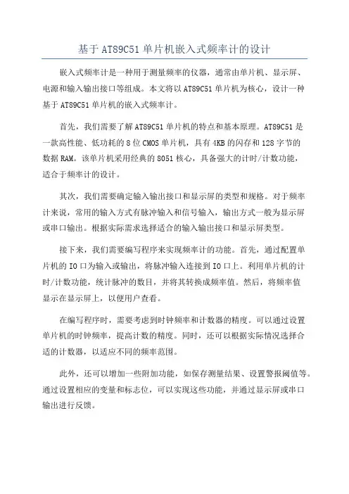 基于AT89C51单片机嵌入式频率计的设计