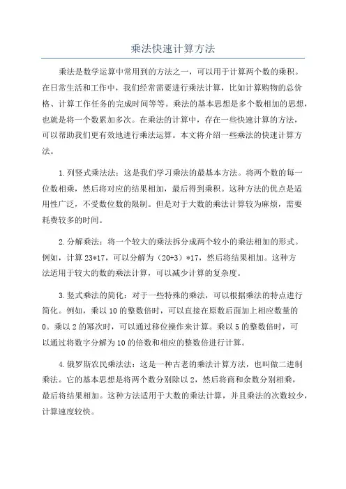 乘法快速计算方法