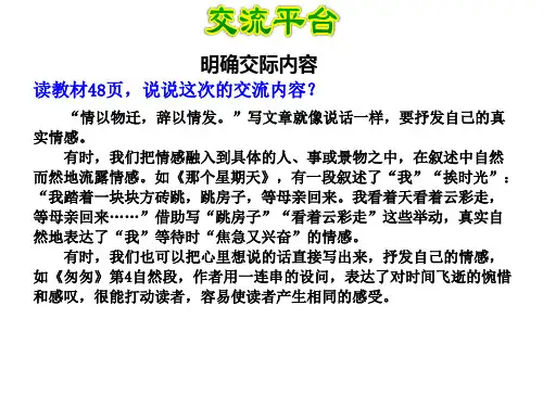 部编版六年级语文下册第三单元--习作例文：让真情流露作文