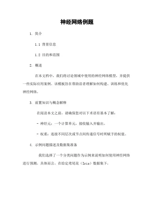 人工智能神经网络例题