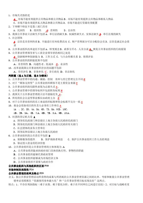 公共事业管理考试复习