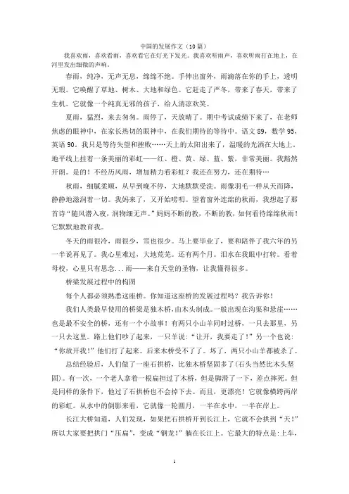 中国的发展作文(10篇)