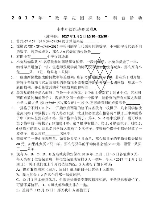 “数学花园探秘”科普活动小中年级组决赛试题答卷A