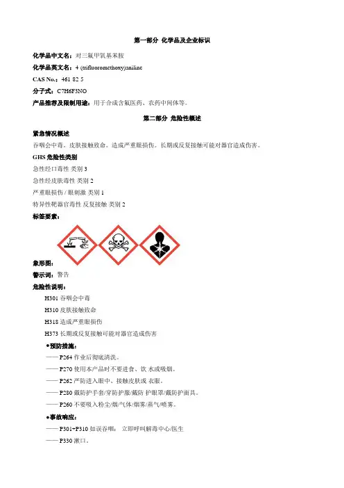 对三氟甲氧基苯胺-安全技术说明书MSDS