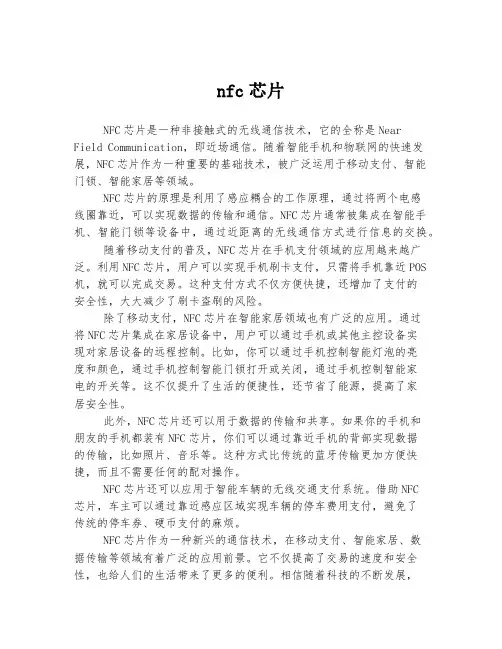 nfc芯片